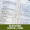 【社想系列4本】家庭与夫妻治疗：案例与分析等 商品缩略图11