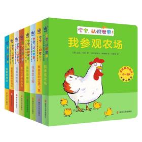 0-3岁宝宝脑力激活卡板小百科 宝宝 认识世界 法尼·马索 著 童书