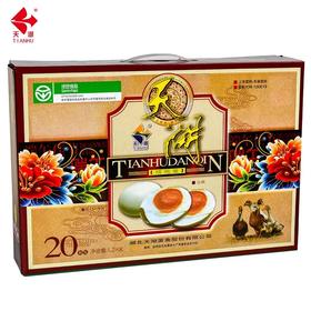 （电商）天湖20枚熟咸鸭蛋礼盒装（厂家直发）