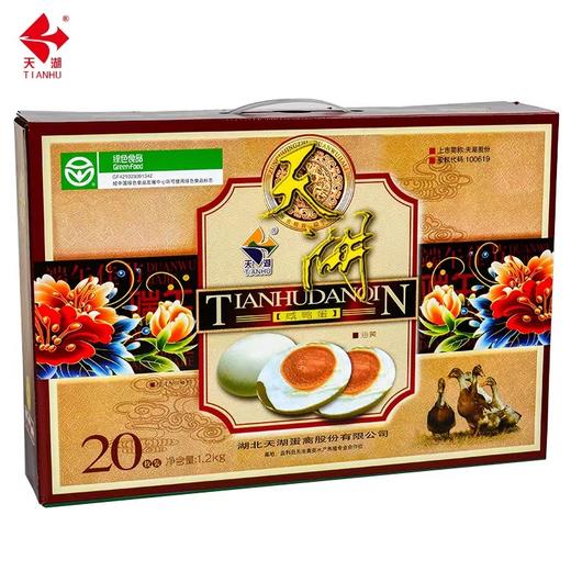 （电商）天湖20枚熟咸鸭蛋礼盒装（厂家直发） 商品图0