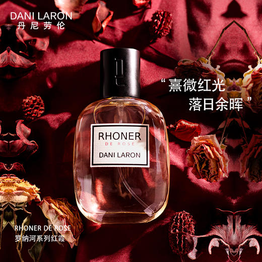 丹尼劳伦 罗纳河系列中性淡香水 天然柑橘花果调香水红霞 商品图0