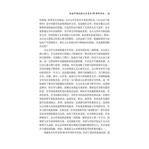 中世纪与文艺复兴研究（七）/中世纪与文艺复兴研究书系/浙江大学出版社/郝田虎 商品图3