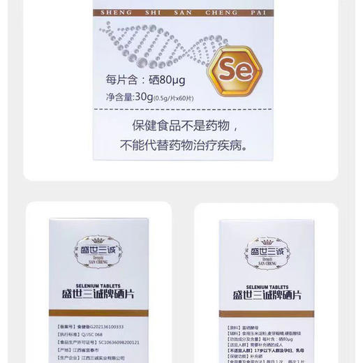 【提升免疫 预防常备】补硒片  免疫好更安心  每天一片珍硒健康  蓝帽认证增强抵抗  富硒酵母压片富硒片  30g/瓶（0.5g/片*60片） 商品图2