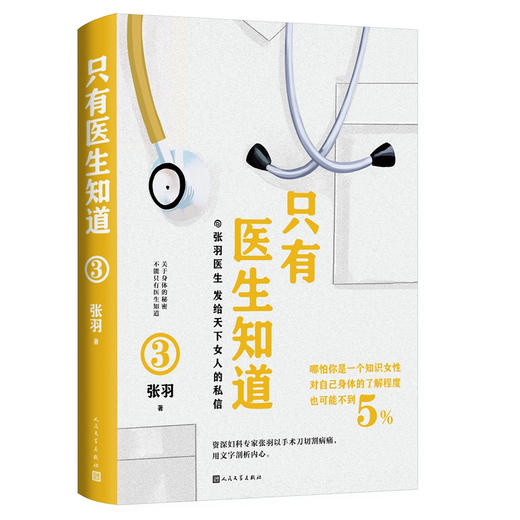 只有医生知道 3 商品图0