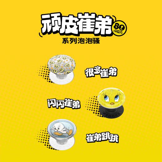 【顽皮崔弟】PopSockets x Looney Tunes 泡泡骚手机支架气囊伸缩防摔粘贴指环扣 商品图4