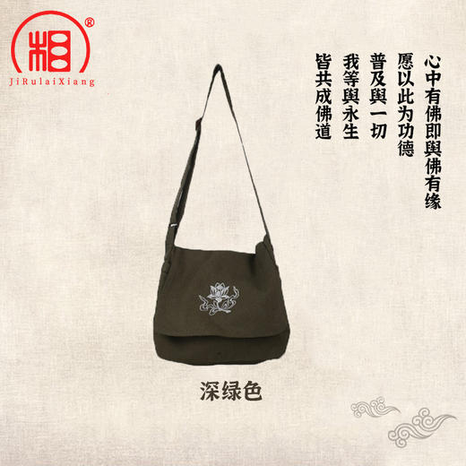【相牌】帆布单肩包 僧包僧袋和尚包 居士包 禅修包 朝山袋纯色 商品图3