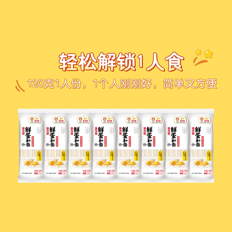 金龙鱼面条鲜蛋和面鸡蛋挂面120g 8袋