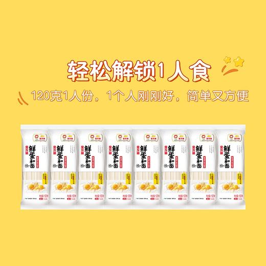 金龙鱼面条鲜蛋和面鸡蛋挂面120g 8袋 商品图0