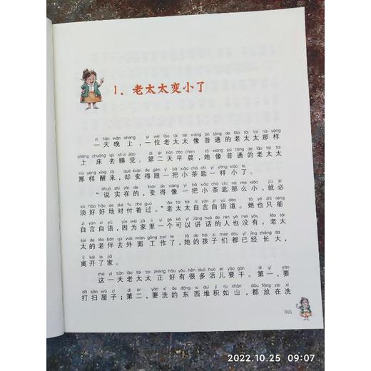小茶匙老太太 注音全彩美绘版  商品图3