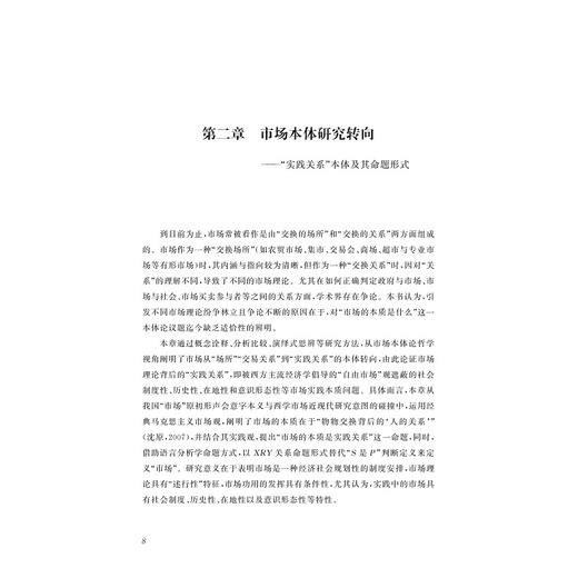 市场治理：政策、社会结构与复杂性市场/陈林生/浙江大学出版社 商品图1