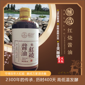 古法红烧酱油  510克