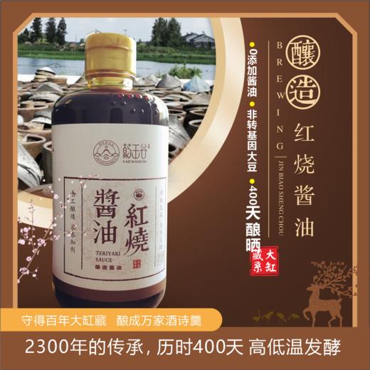 古法红烧酱油  510克 商品图0
