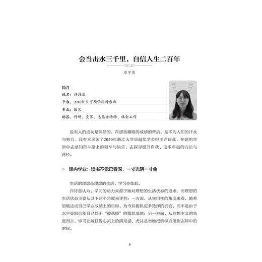 竺院学子“竞”芳华/学在竺院系列丛书/李文腾 浙江大学竺可桢学院/浙江大学出版社/浙大 商品图1