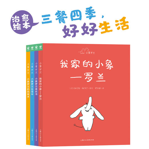 小象罗兰：全4册 商品图1