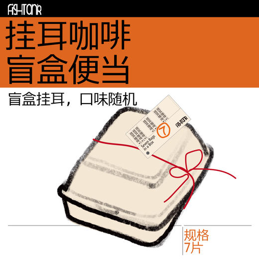 盲盒挂耳-单片 商品图0