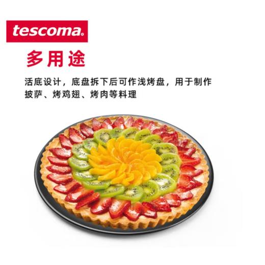 捷克捷克/Tescoma  烘焙工具弹簧扣蛋糕模具 可拆式活底家用烘焙模具 戚风蛋糕活扣模具 商品图4