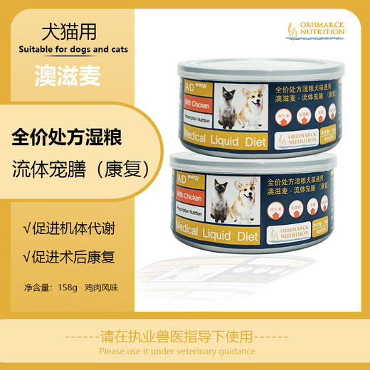 流体处方罐-康复-犬猫通用158g 商品图0