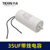 【货号04750】切割机电容 电动工具电容 带线35UF电容 商品缩略图1
