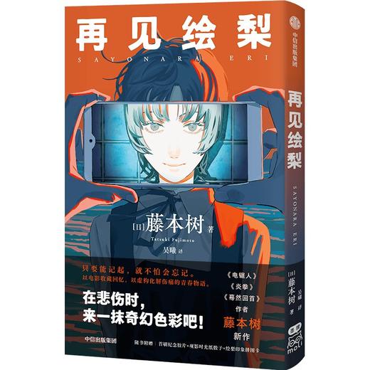 再见绘梨/藤本树短篇集（函套特典版） 商品图2