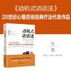 【社想系列4本】家庭与夫妻治疗：案例与分析等 商品缩略图12