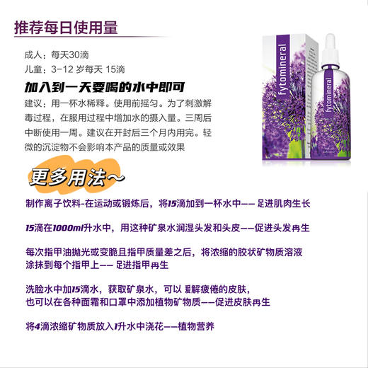 【天橪矿物胶体 抵亢力 建康和长寿生命力】 64矿物质 100ml  捷克  安能聚 商品图4