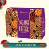 【新春好物】天赐佳盒，节庆送礼佳品，坚果果干礼盒，多重分享 商品缩略图4