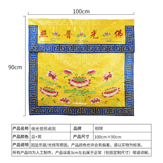 【相牌】荷花刺绣褂福 精品佛光普照桌围1米 商品图3