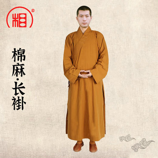 【相牌僧服旗舰店】棉麻长褂 夏季 双色  感恩大促 特价结缘 商品图0