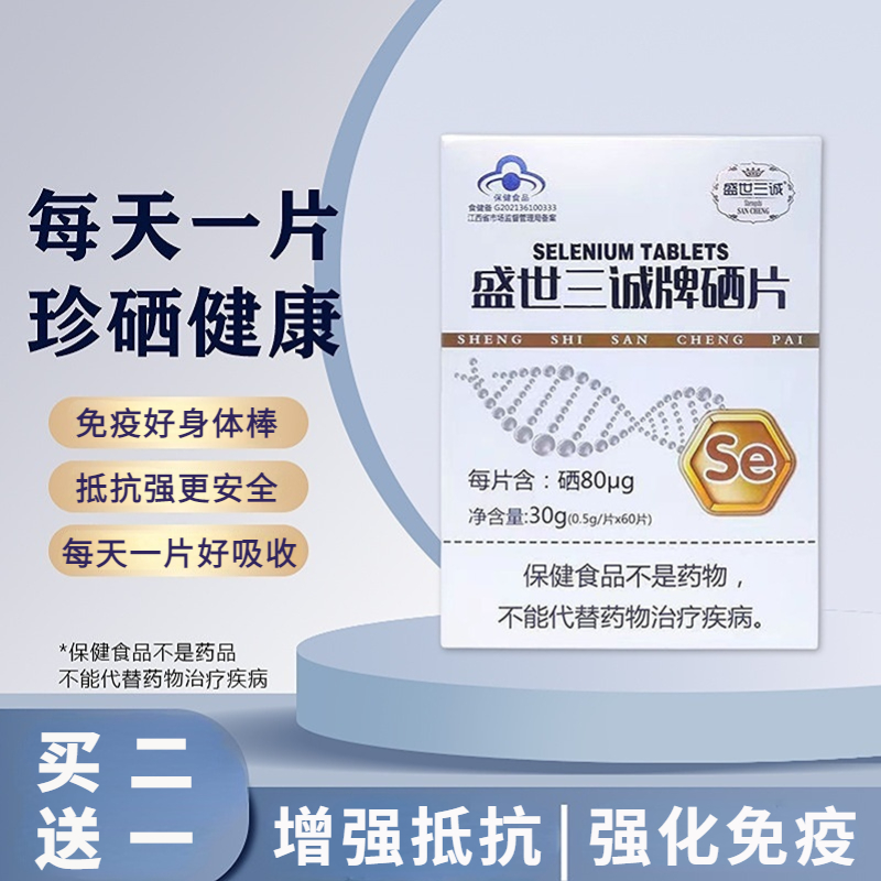 【提升免疫 预防常备】补硒片  免疫好更安心  每天一片珍硒健康  蓝帽认证增强抵抗  富硒酵母压片富硒片  30g/瓶（0.5g/片*60片）