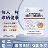 【提升免疫 预防常备】补硒片  免疫好更安心  每天一片珍硒健康  蓝帽认证增强抵抗  富硒酵母压片富硒片  30g/瓶（0.5g/片*60片） 商品缩略图0