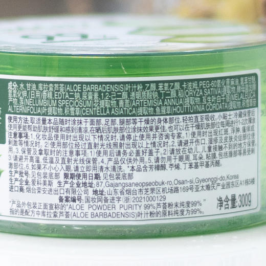【中欧班列精选4盒】韩国芦荟胶  原装进口安格琪玻尿酸补水保湿芦荟胶300g 商品图6