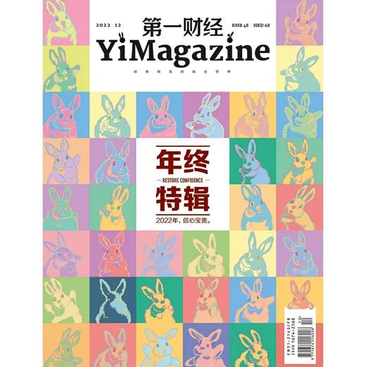 《第一财经》YiMagazine 2022年第12期 商品图1