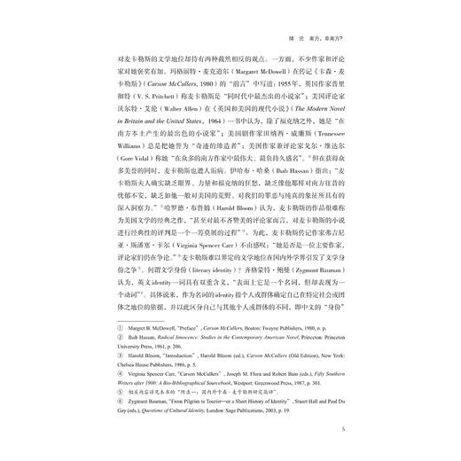 南方“旅居者”：卡森·麦卡勒斯小说研究/浙江省哲学社会科学规划后期资助课题成果文库/田颖/责编:闻晓虹/浙江大学出版社 商品图4