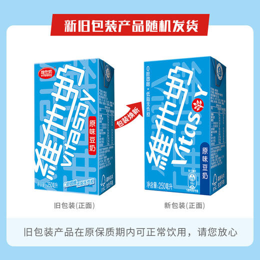 维他奶 原味豆奶植物奶蛋白饮料250ml*24盒 低脂零胆固醇 家庭营养早餐奶 饮料整箱装 商品图6