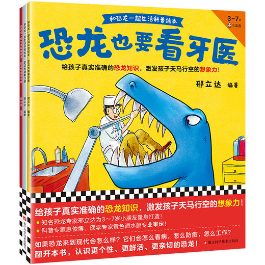 【小读客】和恐龙一起生活科普绘本（3册）给孩子真实准确的恐龙知识，激发孩子天马行空的想象力！ 商品图0