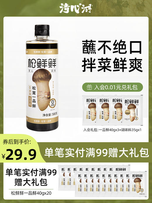 清心湖松鲜鲜一品鲜580g大容量代替生抽零添加凉拌百搭调味汁 商品图0