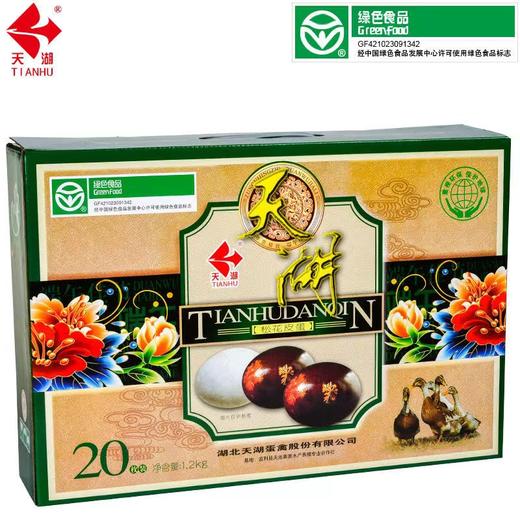（电商）天湖20枚松花皮蛋礼盒装（厂家直发） 商品图0