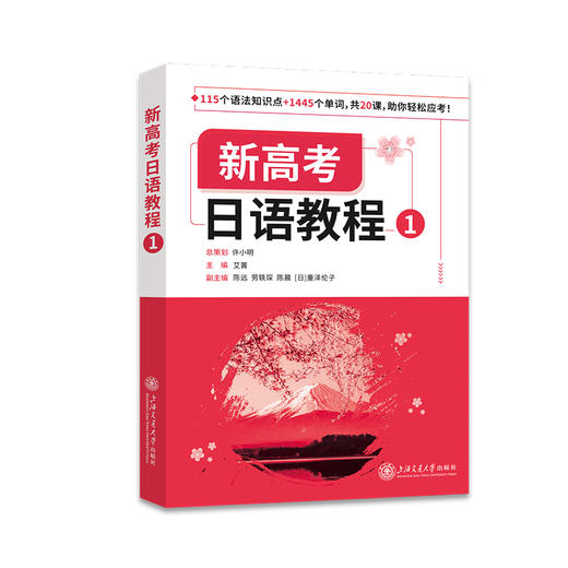 新高考日语教程1 商品图0