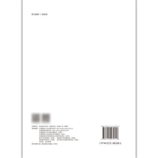 城市更新设计关键技术研究与应用 商品图1
