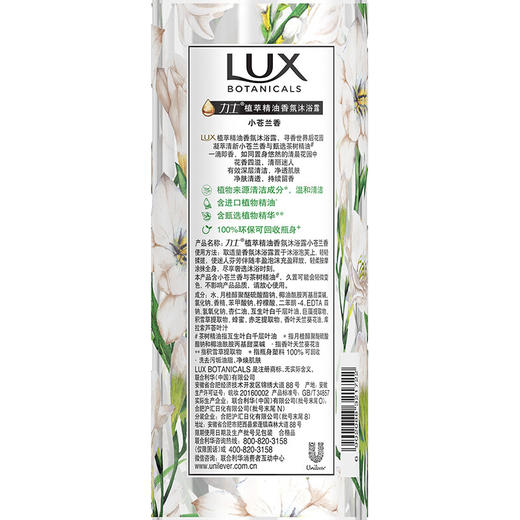 力士(LUX)植萃精油香氛沐浴露套装小苍兰550g+樱花550g送50gx2 迪丽热巴同款焕活元气美肌家庭装环保 商品图6