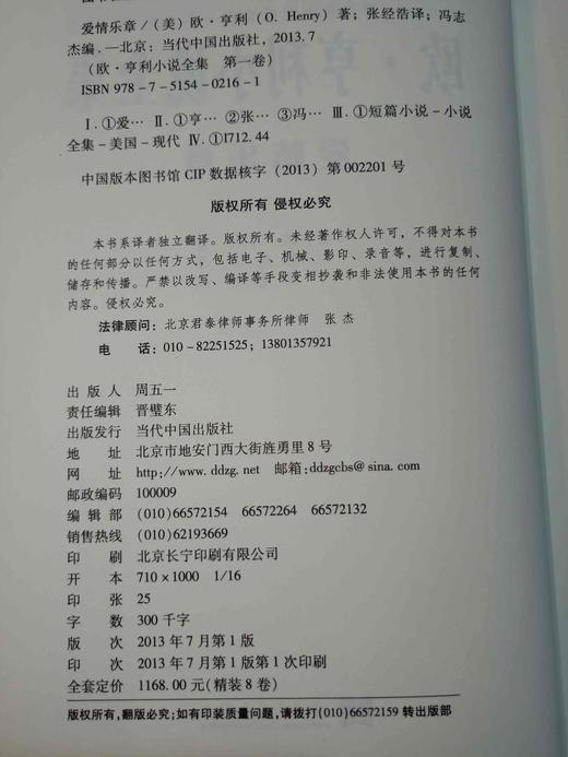 《欧亨利小说全集》，绸面精装，全8册，美  欧亨利著，当代中国出版社2013年版，定价1168，售价260元。品相95成。 商品图1