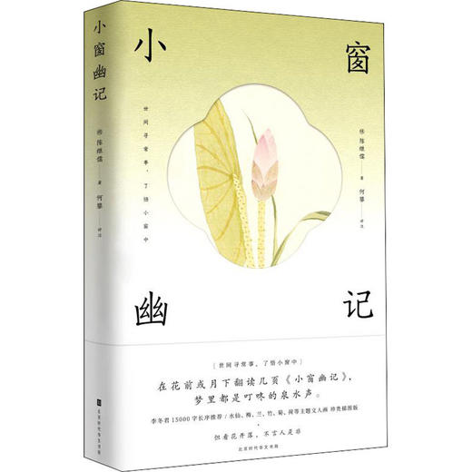 小窗幽记 商品图0
