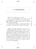 一百天学中医 经典里的养生名句 李其忠杨艳卓 天人相应未病先防情志摄养起居摄养饮食摄养等内容 上海科学技术出版9787547858318 商品缩略图4