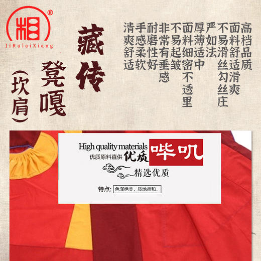 【相牌】藏传拼色凳嘎坎肩 僧服 无袖背心春夏新款和尚衣禅服 60A 商品图1