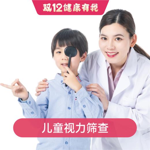 儿童视力筛查 商品图0
