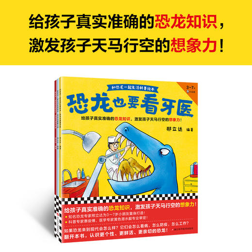 【小读客】和恐龙一起生活科普绘本（3册）给孩子真实准确的恐龙知识，激发孩子天马行空的想象力！ 商品图1