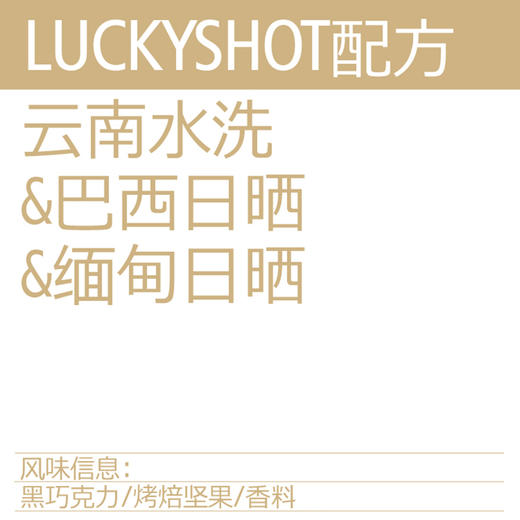 luckyshot 经典深烘意式咖啡豆500g 商品图1
