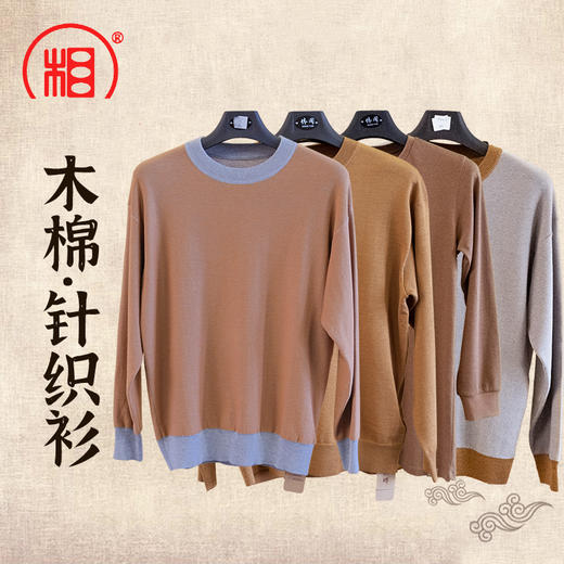 【相牌僧服旗舰店】木棉针织衫 秋冬保暖内衣 简约打底衫 百搭 商品图0