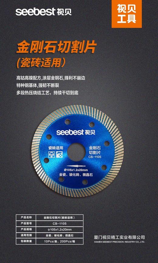 金刚石切割片-瓷砖适用 商品图0