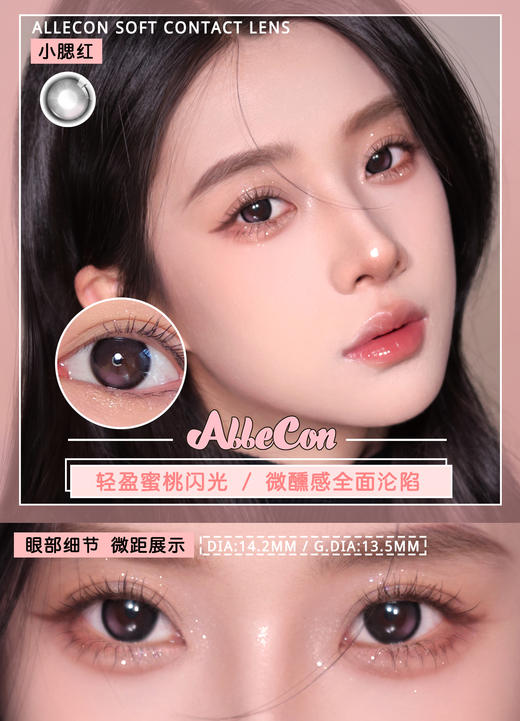 Barie cat·日抛  小腮红  14.2  【日抛/月抛/年抛】黑色透光环搭配微醺蜜桃色光点 非月牙高光设计 颜值无BUG可击！ 国产0-1000度<一盒10片> 商品图3